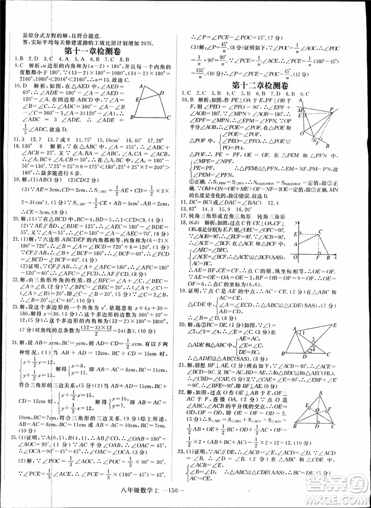 2018秋優(yōu)翼叢書9787563493647學(xué)練優(yōu)數(shù)學(xué)八年級(jí)上RJ人教版參考答案