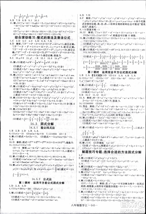 2018秋優(yōu)翼叢書9787563493647學(xué)練優(yōu)數(shù)學(xué)八年級(jí)上RJ人教版參考答案