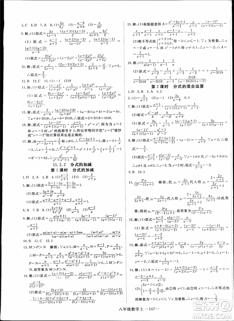 2018秋優(yōu)翼叢書9787563493647學(xué)練優(yōu)數(shù)學(xué)八年級(jí)上RJ人教版參考答案