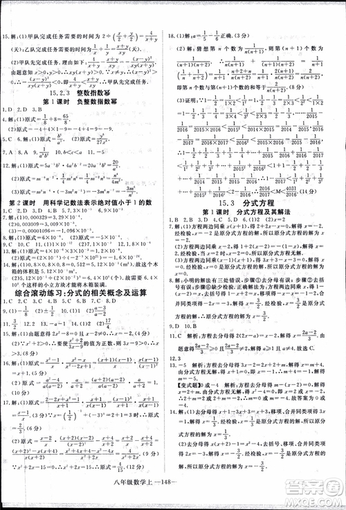 2018秋優(yōu)翼叢書9787563493647學(xué)練優(yōu)數(shù)學(xué)八年級(jí)上RJ人教版參考答案