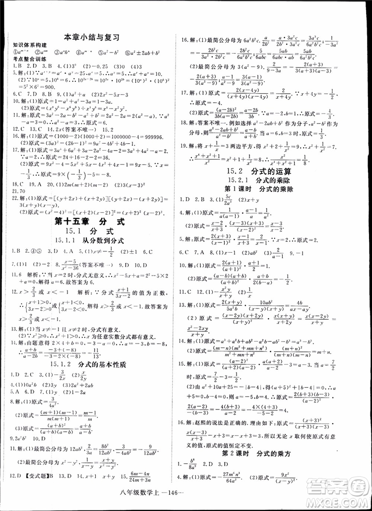 2018秋優(yōu)翼叢書9787563493647學(xué)練優(yōu)數(shù)學(xué)八年級(jí)上RJ人教版參考答案