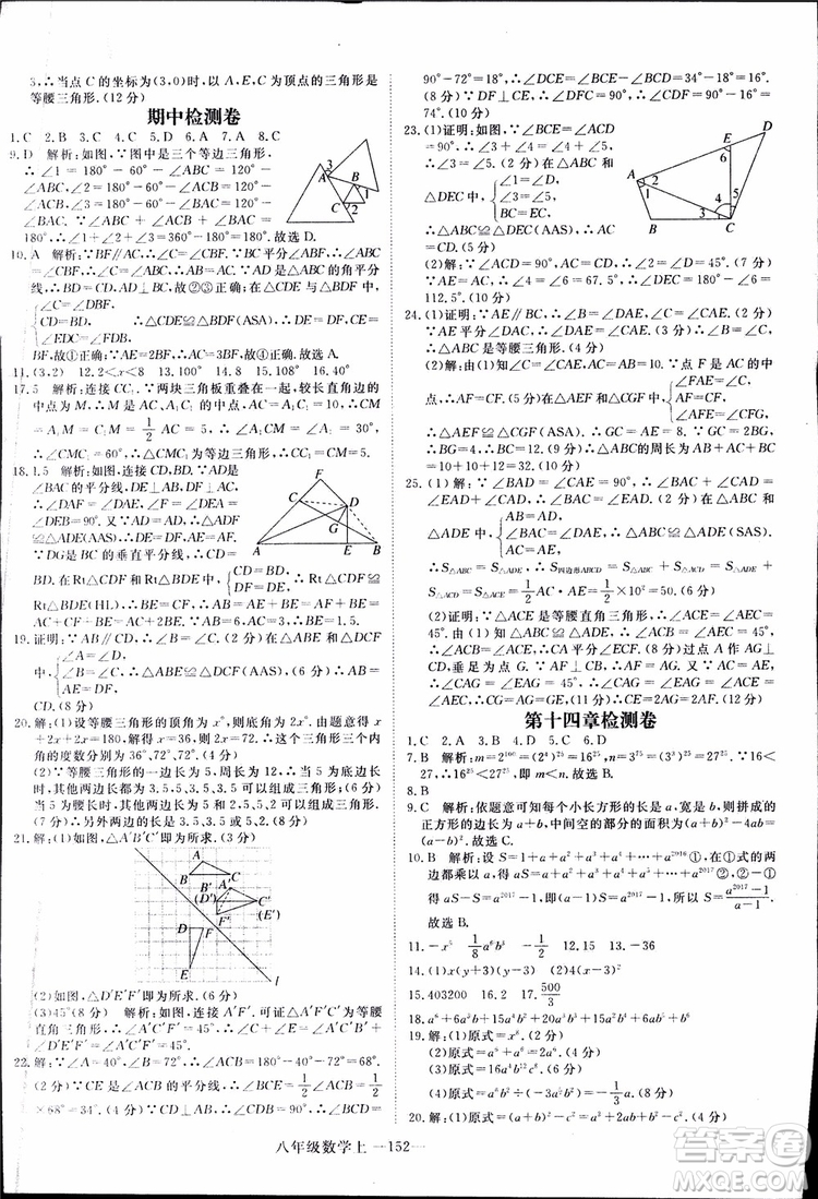 2018秋優(yōu)翼叢書9787563493647學(xué)練優(yōu)數(shù)學(xué)八年級(jí)上RJ人教版參考答案
