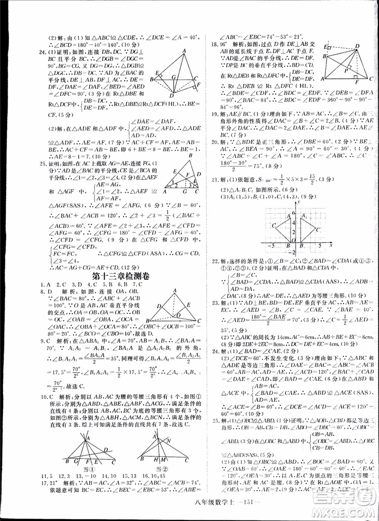 2018秋優(yōu)翼叢書9787563493647學(xué)練優(yōu)數(shù)學(xué)八年級(jí)上RJ人教版參考答案