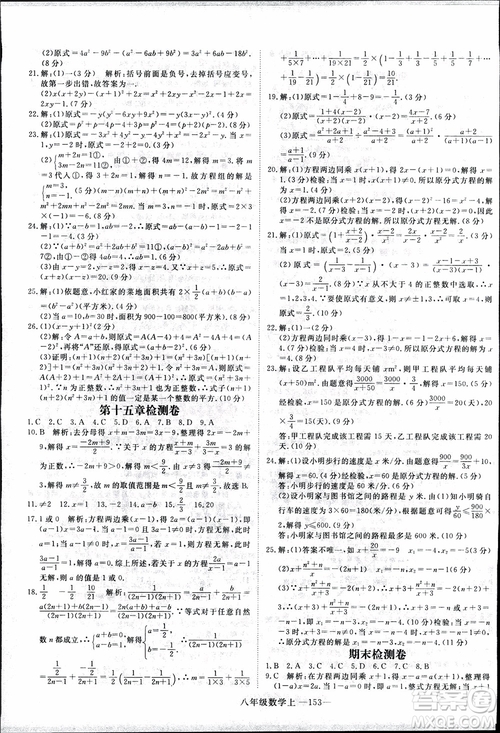 2018秋優(yōu)翼叢書9787563493647學(xué)練優(yōu)數(shù)學(xué)八年級(jí)上RJ人教版參考答案