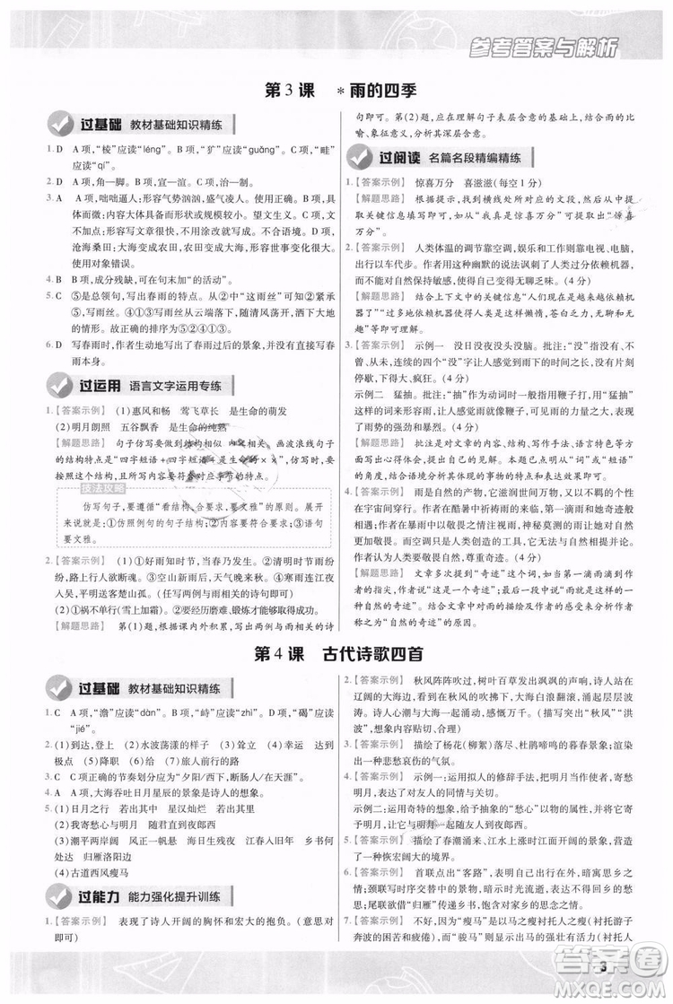 9787565128059天星教育2019版一遍過七年級(jí)上語(yǔ)文RJ版人教版參考答案