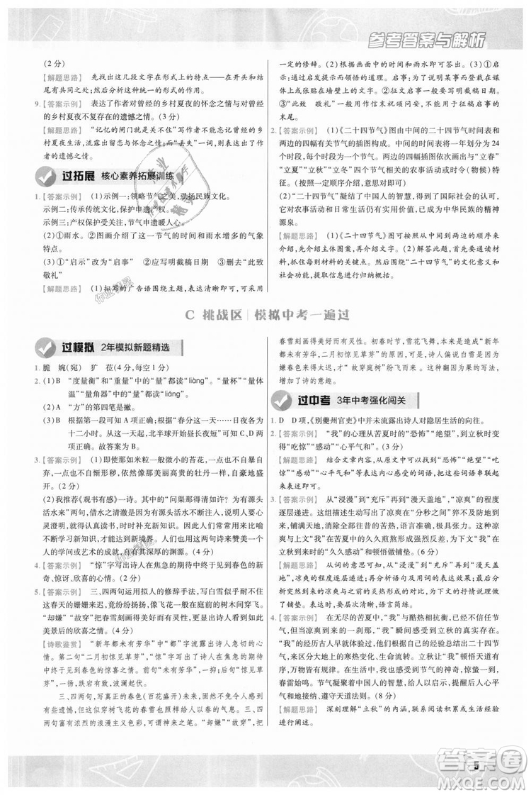 9787565128059天星教育2019版一遍過七年級(jí)上語(yǔ)文RJ版人教版參考答案