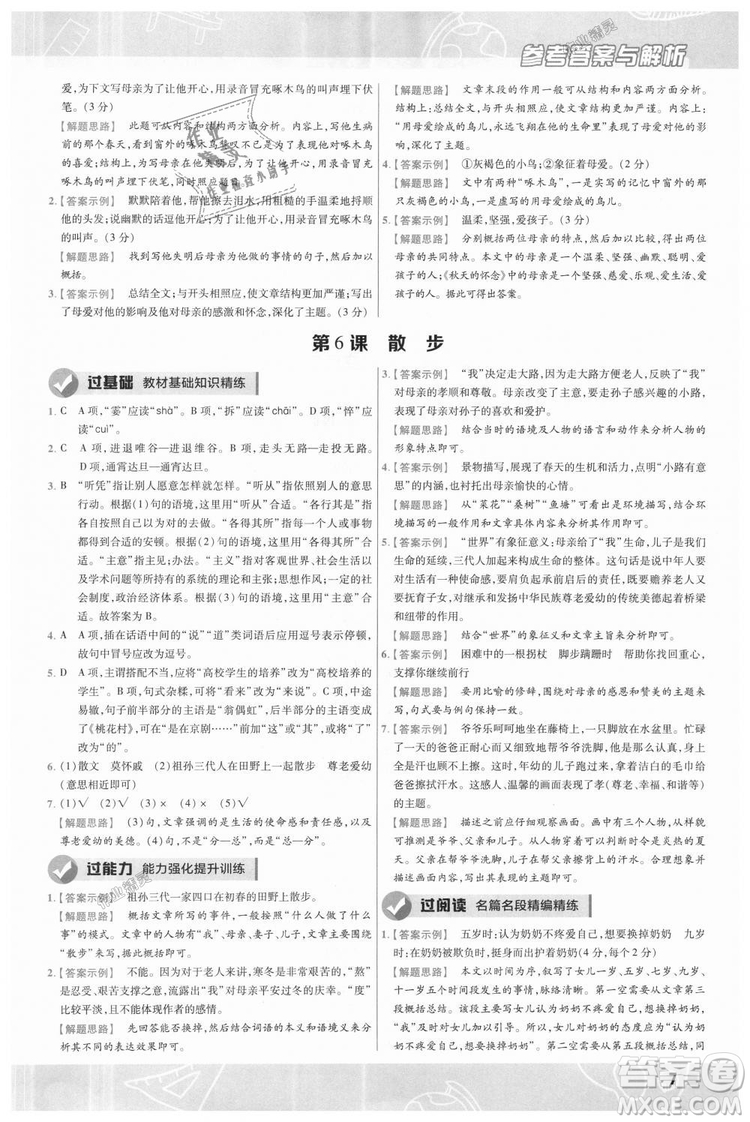 9787565128059天星教育2019版一遍過七年級(jí)上語(yǔ)文RJ版人教版參考答案