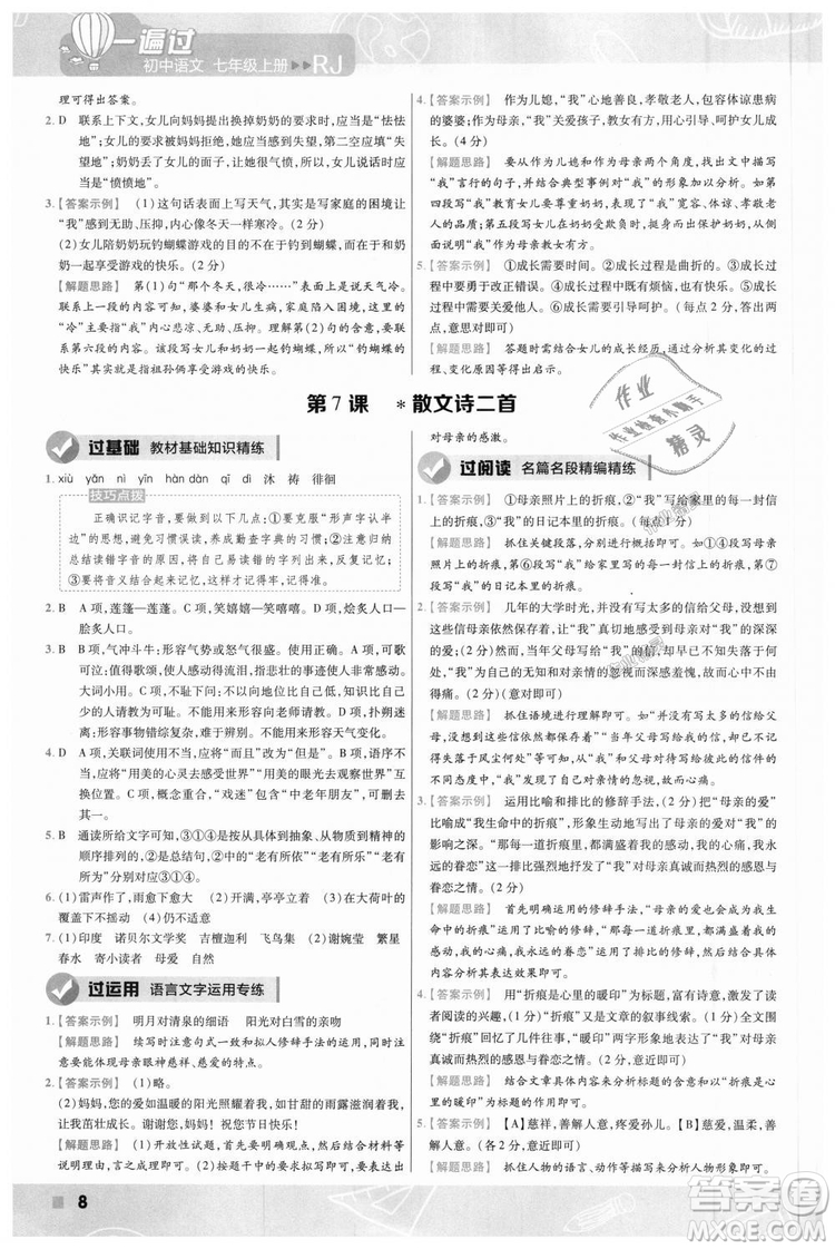 9787565128059天星教育2019版一遍過七年級(jí)上語(yǔ)文RJ版人教版參考答案