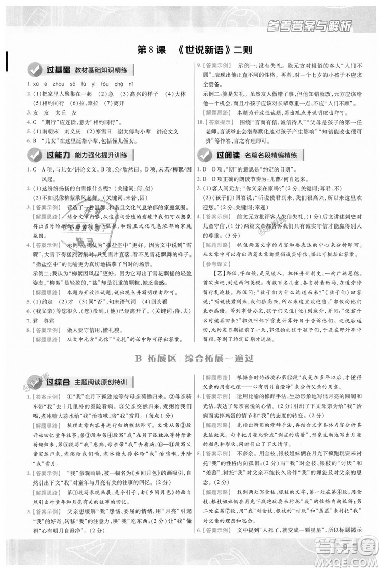 9787565128059天星教育2019版一遍過七年級(jí)上語(yǔ)文RJ版人教版參考答案