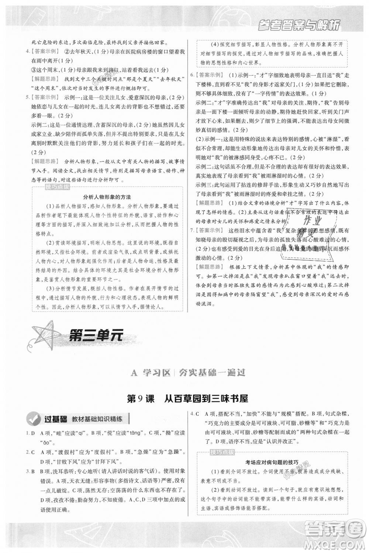 9787565128059天星教育2019版一遍過七年級(jí)上語(yǔ)文RJ版人教版參考答案