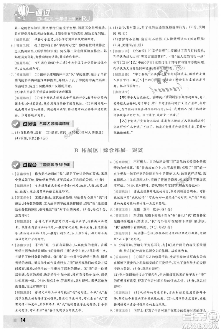9787565128059天星教育2019版一遍過七年級(jí)上語(yǔ)文RJ版人教版參考答案