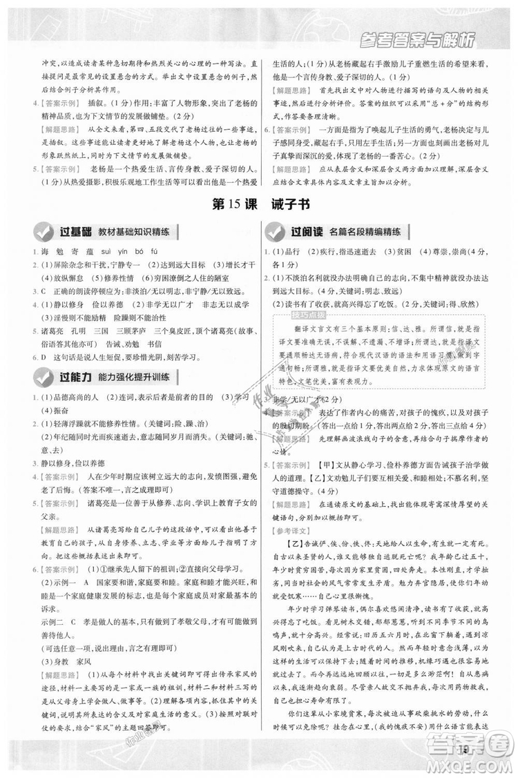 9787565128059天星教育2019版一遍過七年級(jí)上語(yǔ)文RJ版人教版參考答案