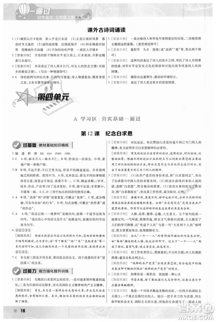 9787565128059天星教育2019版一遍過七年級(jí)上語(yǔ)文RJ版人教版參考答案