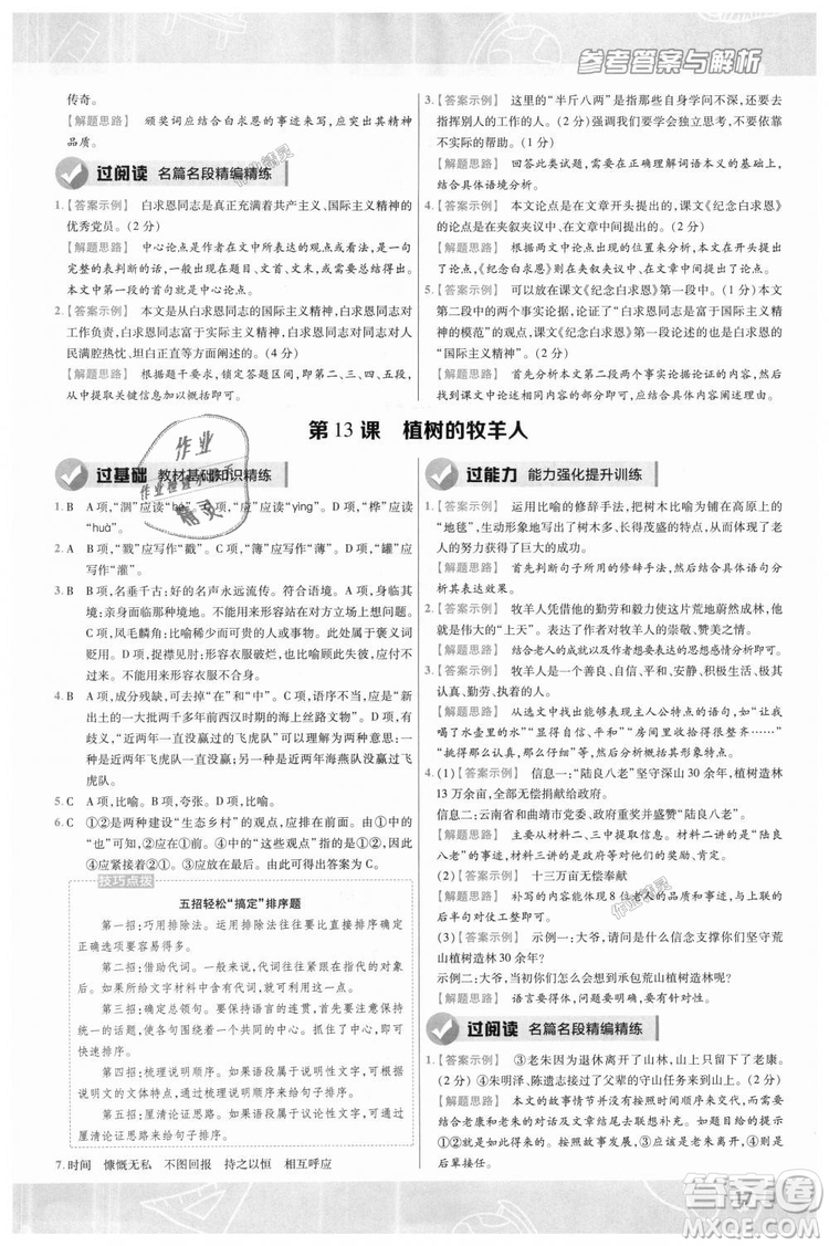 9787565128059天星教育2019版一遍過七年級(jí)上語(yǔ)文RJ版人教版參考答案