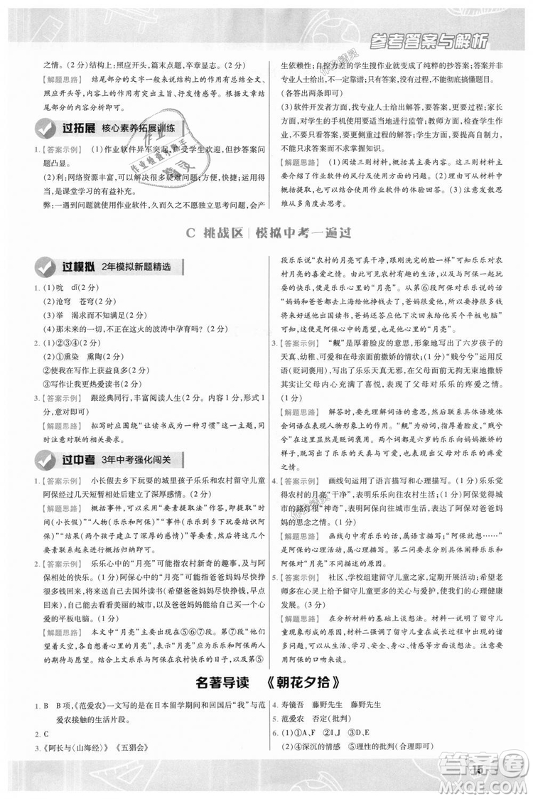 9787565128059天星教育2019版一遍過七年級(jí)上語(yǔ)文RJ版人教版參考答案