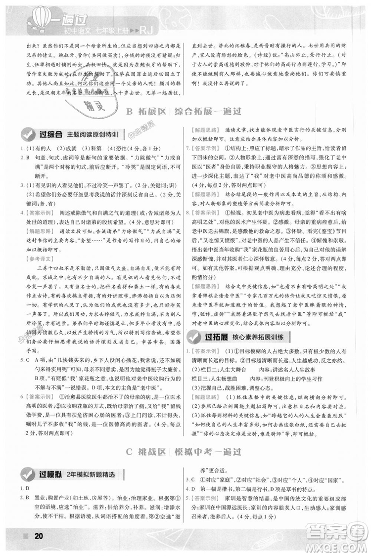 9787565128059天星教育2019版一遍過七年級(jí)上語(yǔ)文RJ版人教版參考答案