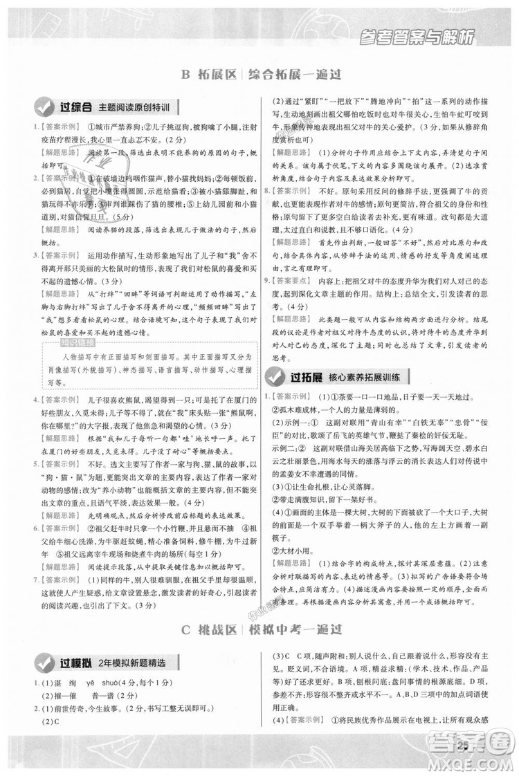 9787565128059天星教育2019版一遍過七年級(jí)上語(yǔ)文RJ版人教版參考答案