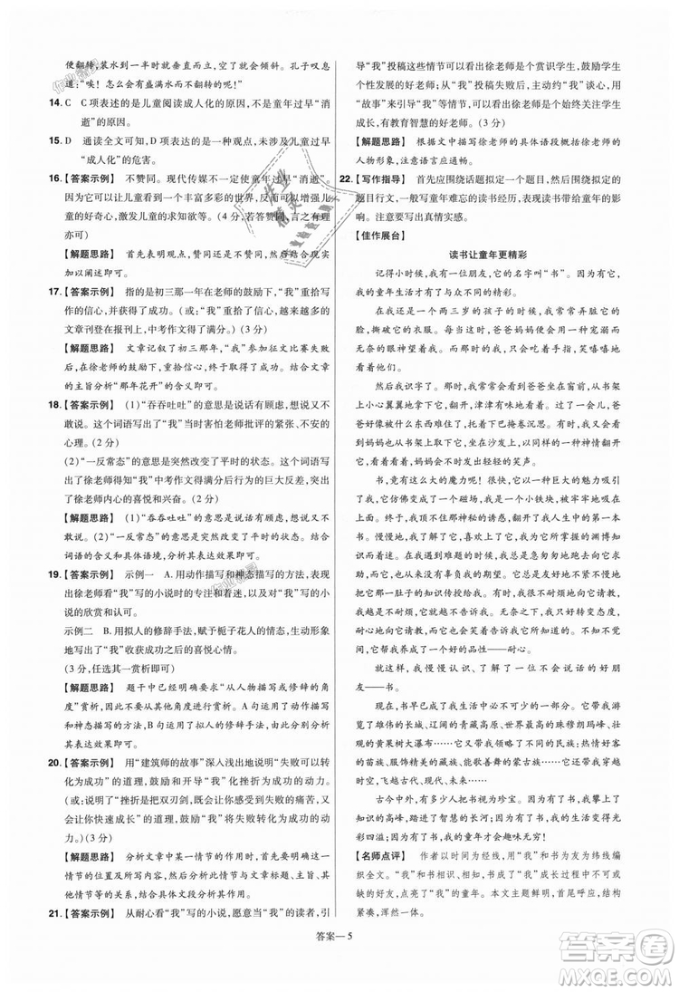 9787565128059天星教育2019版一遍過七年級(jí)上語(yǔ)文RJ版人教版參考答案