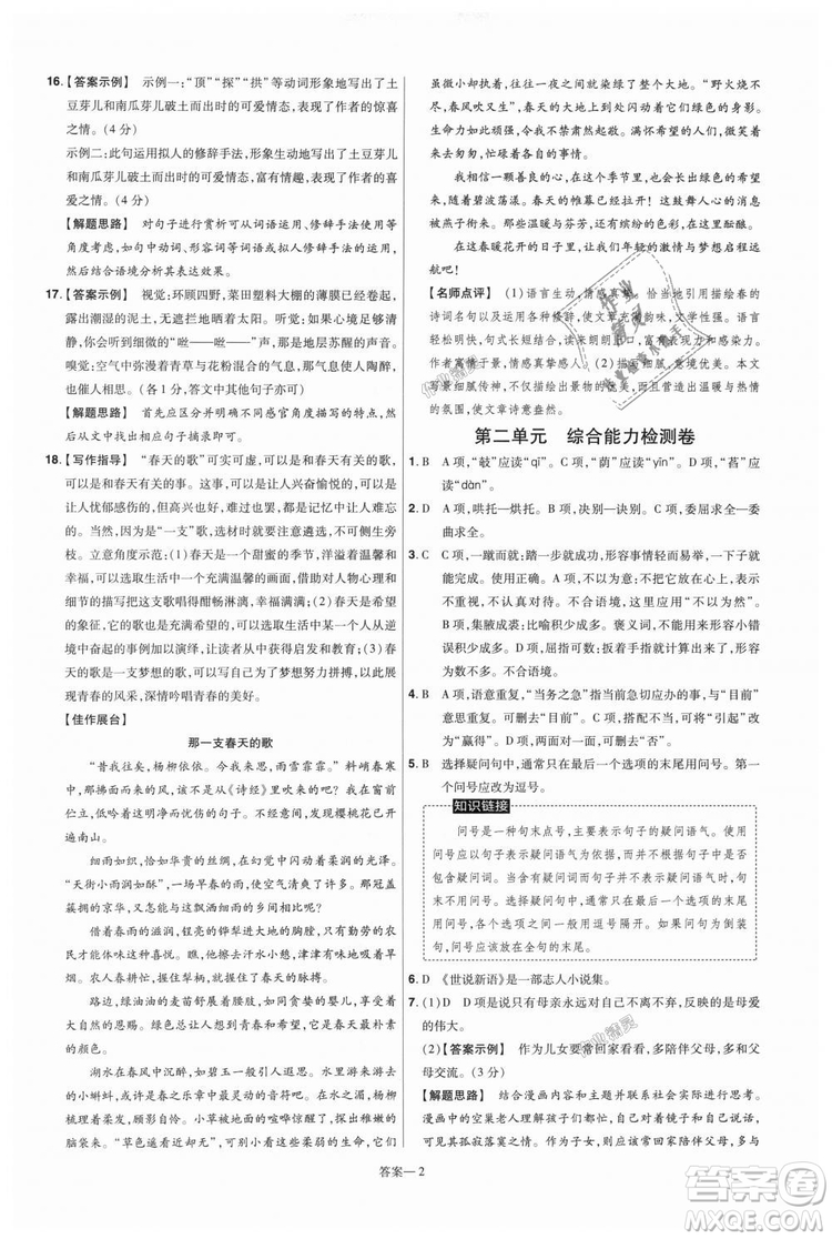 9787565128059天星教育2019版一遍過七年級(jí)上語(yǔ)文RJ版人教版參考答案