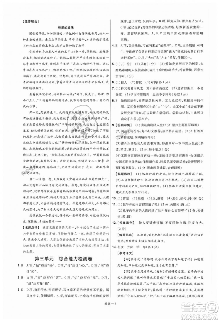 9787565128059天星教育2019版一遍過七年級(jí)上語(yǔ)文RJ版人教版參考答案