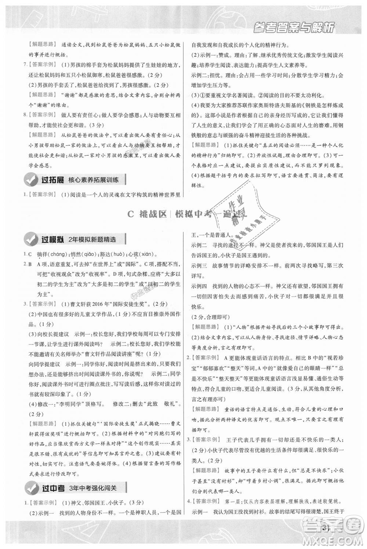 9787565128059天星教育2019版一遍過七年級(jí)上語(yǔ)文RJ版人教版參考答案