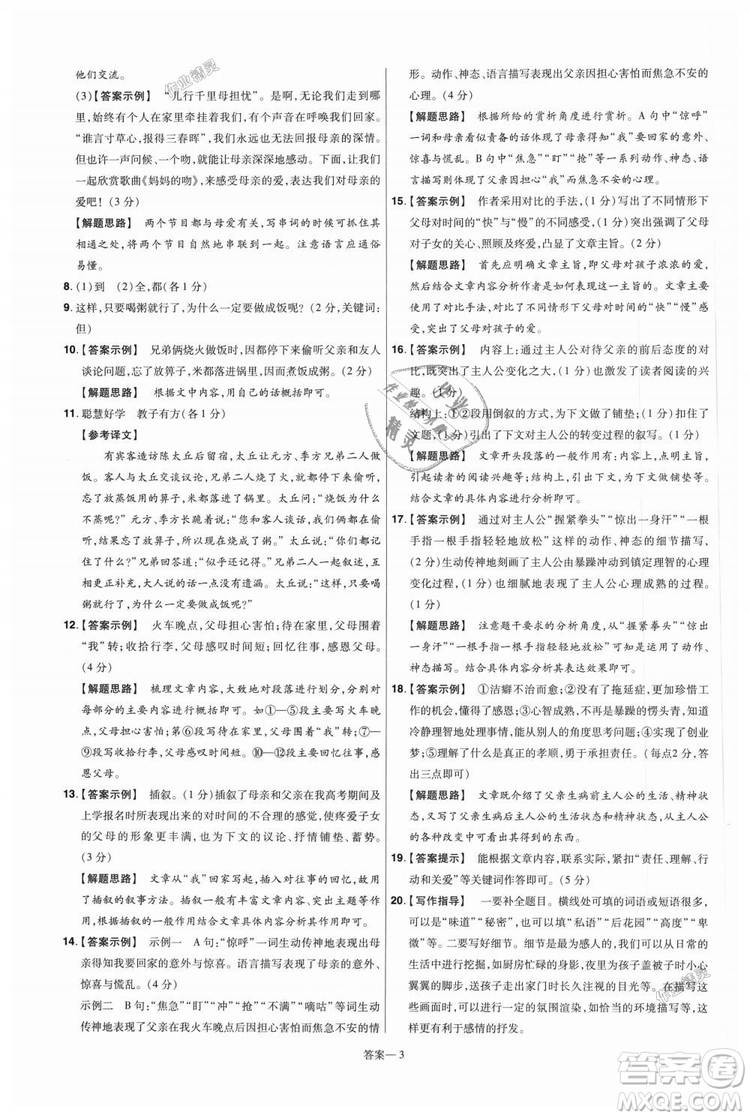 9787565128059天星教育2019版一遍過七年級(jí)上語(yǔ)文RJ版人教版參考答案