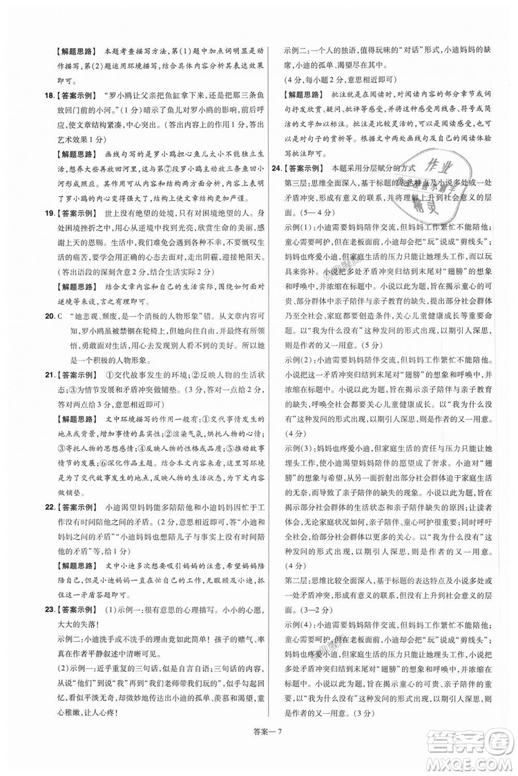 9787565128059天星教育2019版一遍過七年級(jí)上語(yǔ)文RJ版人教版參考答案