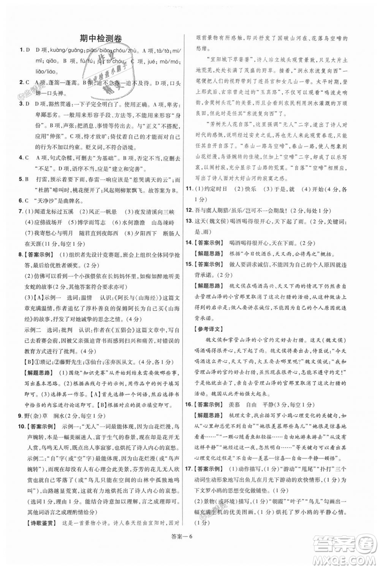 9787565128059天星教育2019版一遍過七年級(jí)上語(yǔ)文RJ版人教版參考答案