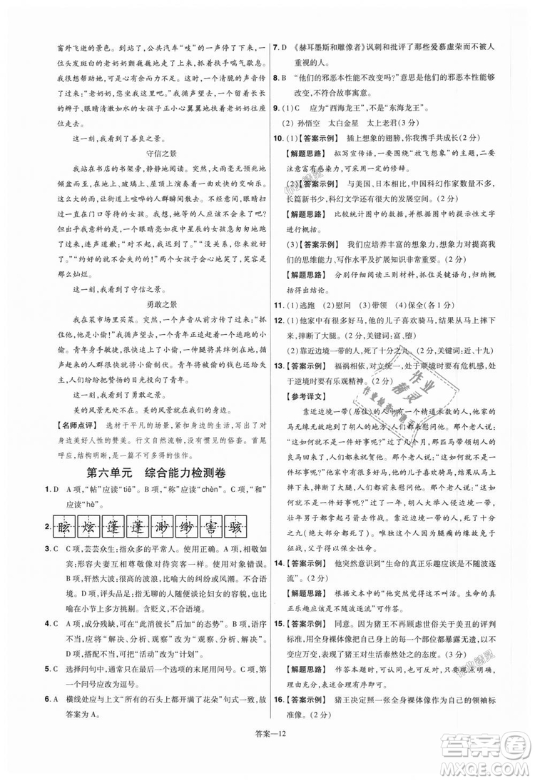 9787565128059天星教育2019版一遍過七年級(jí)上語(yǔ)文RJ版人教版參考答案