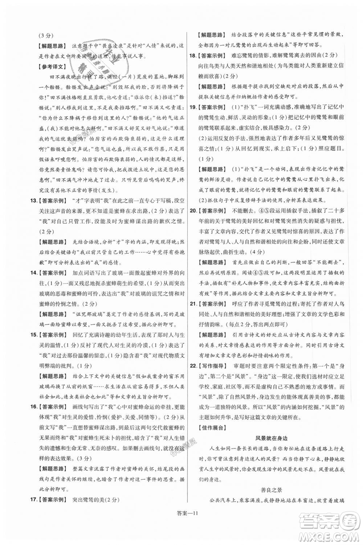 9787565128059天星教育2019版一遍過七年級(jí)上語(yǔ)文RJ版人教版參考答案