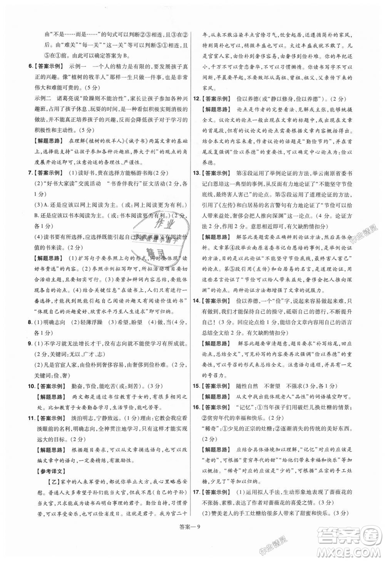 9787565128059天星教育2019版一遍過七年級(jí)上語(yǔ)文RJ版人教版參考答案