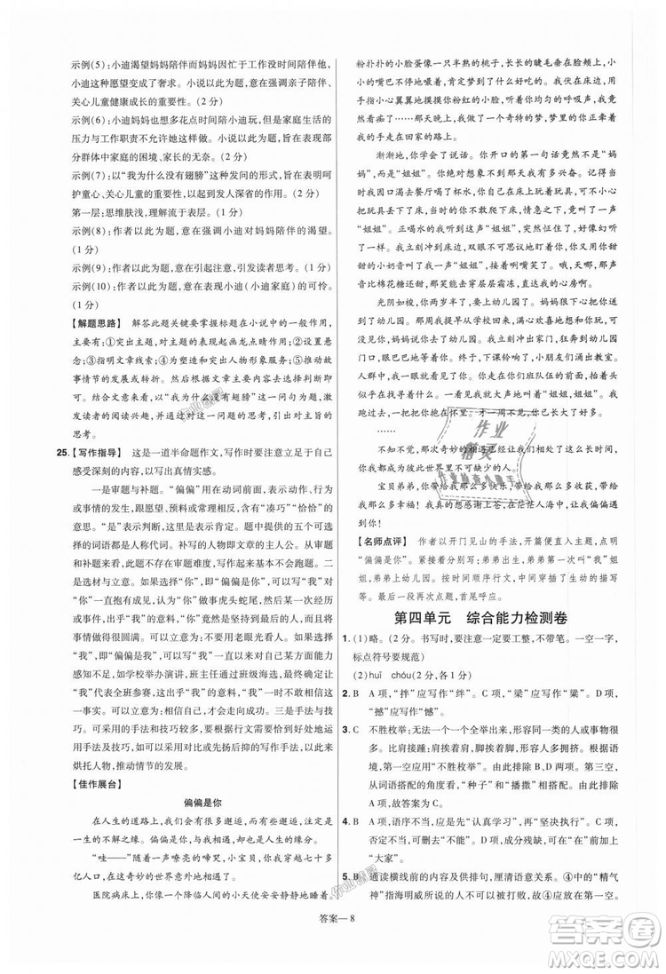 9787565128059天星教育2019版一遍過七年級(jí)上語(yǔ)文RJ版人教版參考答案