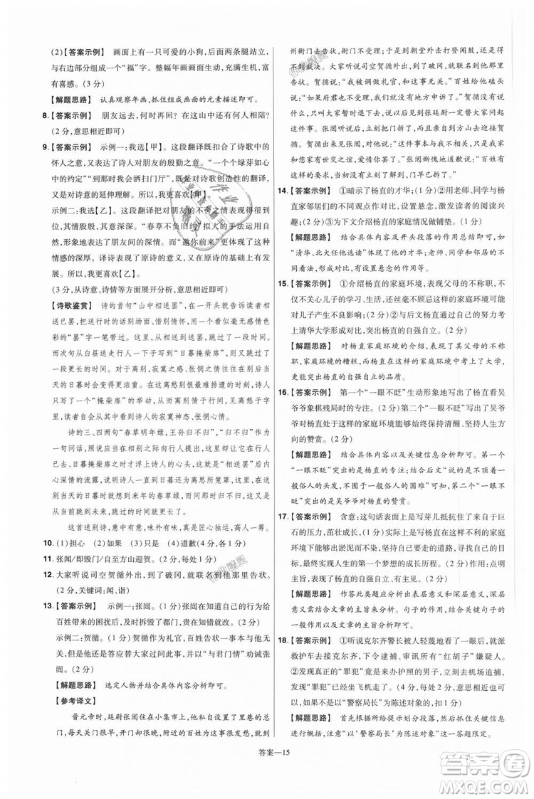 9787565128059天星教育2019版一遍過七年級(jí)上語(yǔ)文RJ版人教版參考答案