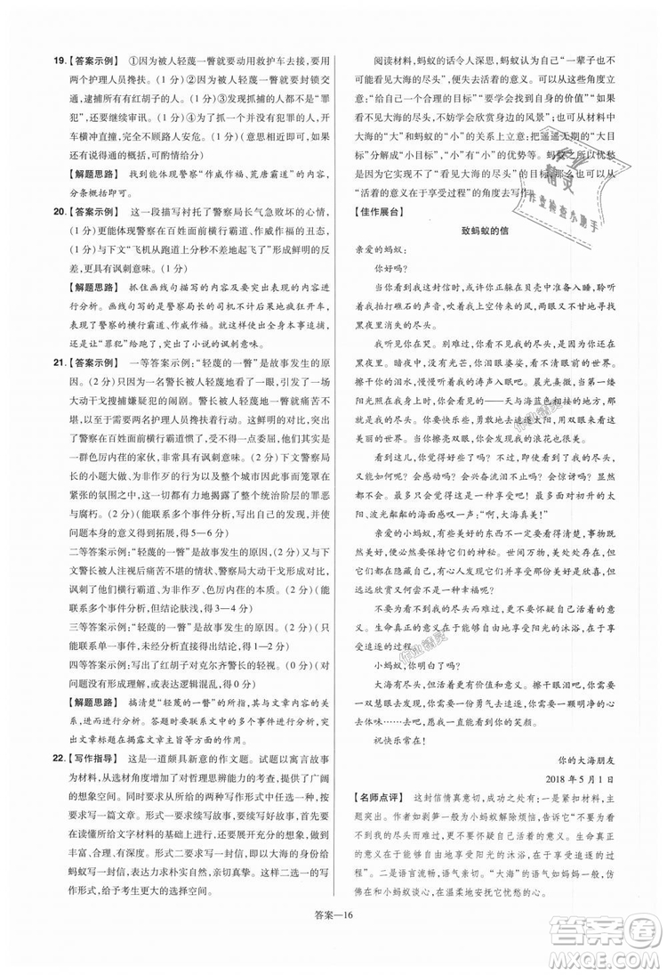 9787565128059天星教育2019版一遍過七年級(jí)上語(yǔ)文RJ版人教版參考答案