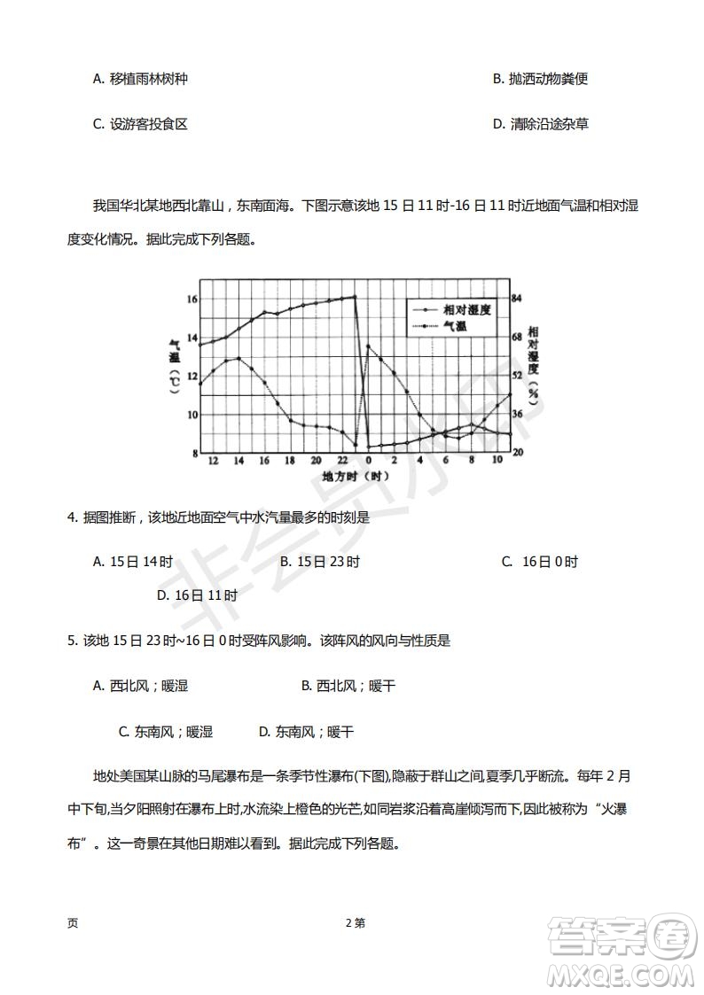 2019屆福建省廈門外國語學校高三11月月考地理試題及答案