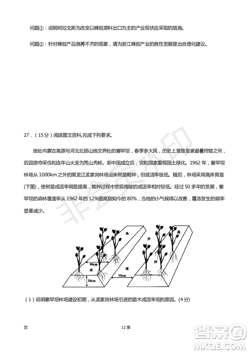 2019屆福建省廈門外國語學校高三11月月考地理試題及答案