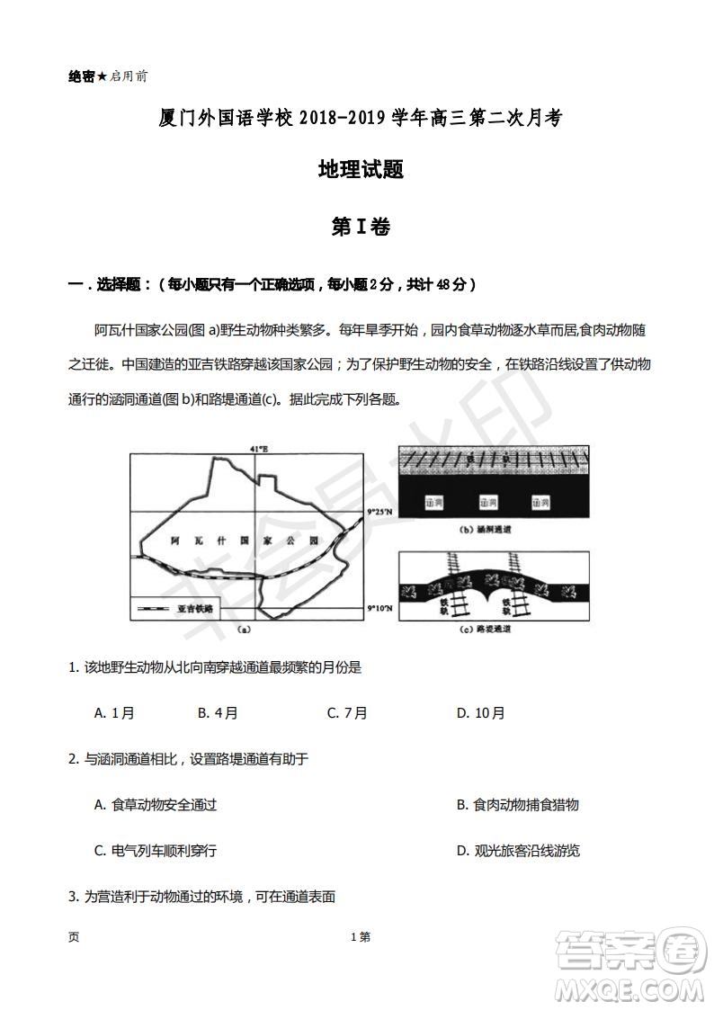 2019屆福建省廈門外國語學校高三11月月考地理試題及答案
