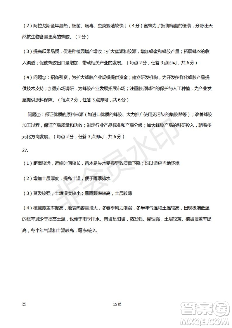 2019屆福建省廈門外國語學校高三11月月考地理試題及答案