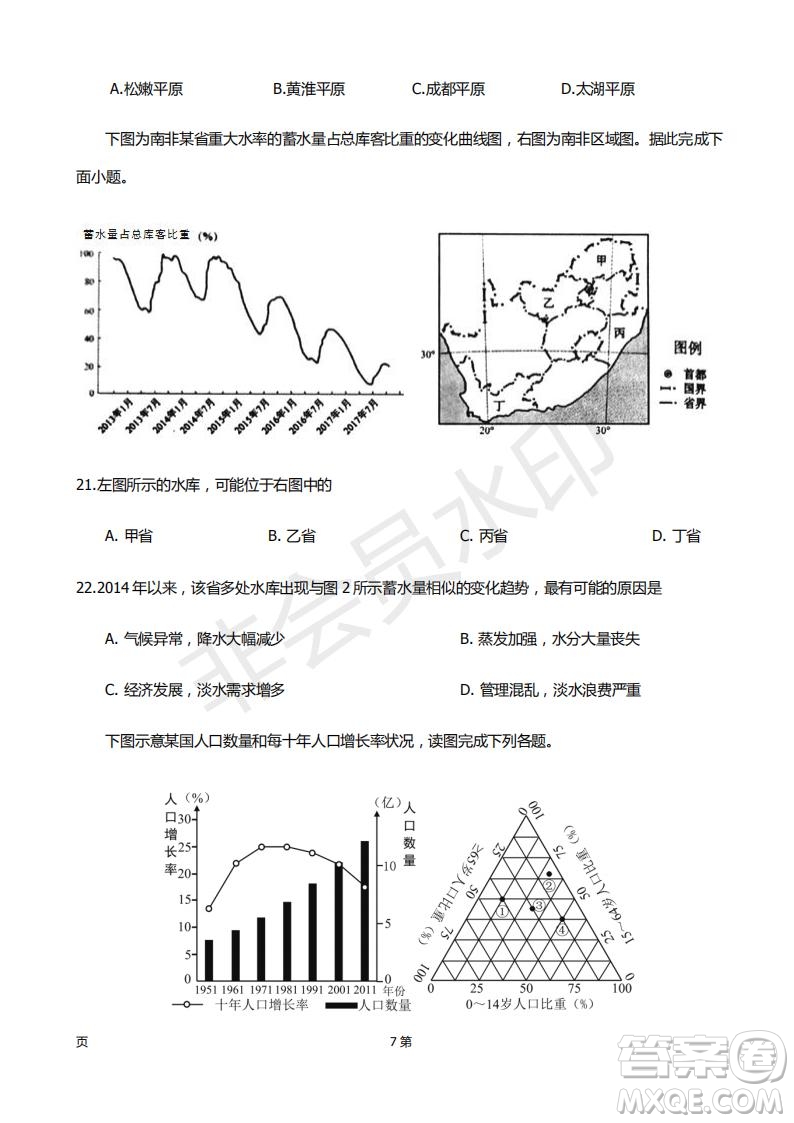 2019屆福建省廈門外國語學校高三11月月考地理試題及答案