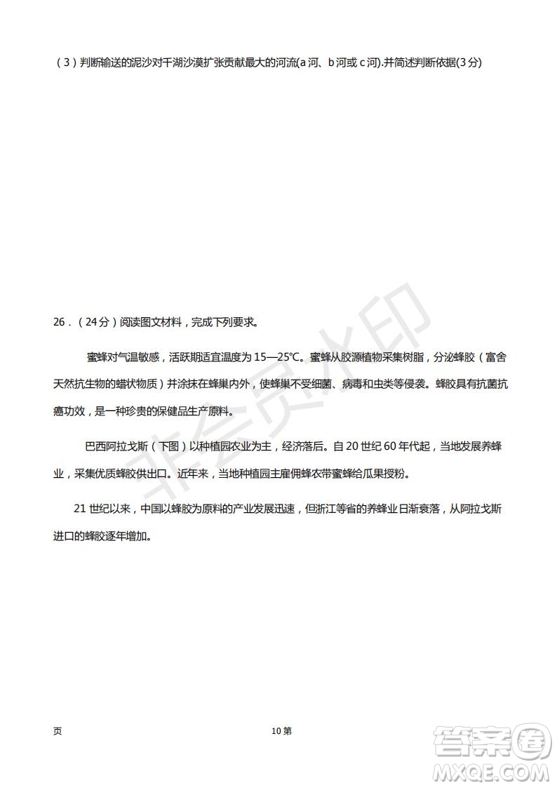 2019屆福建省廈門外國語學校高三11月月考地理試題及答案