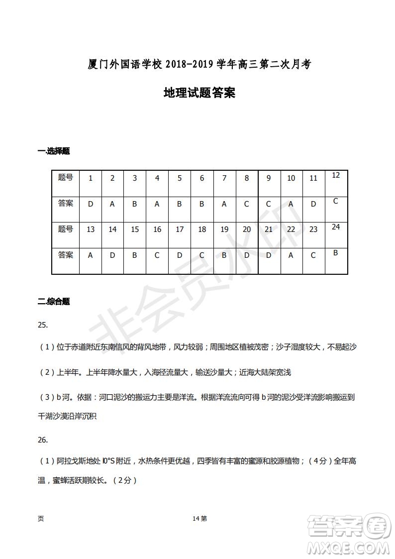 2019屆福建省廈門外國語學校高三11月月考地理試題及答案