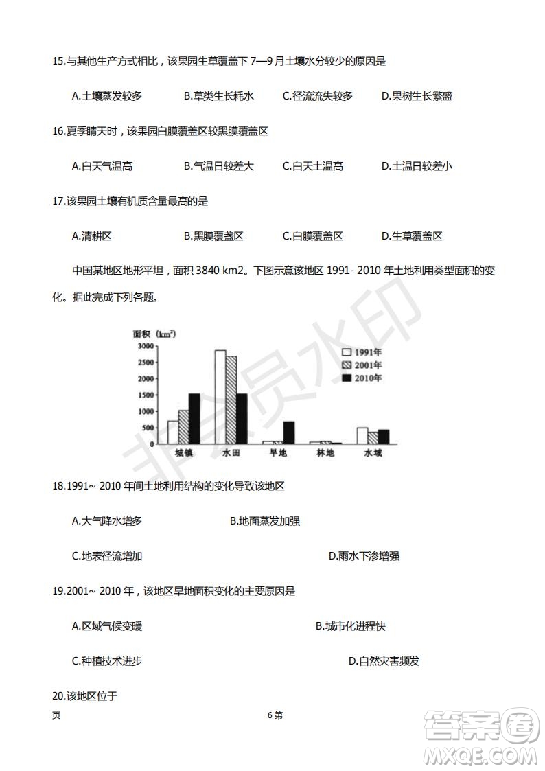 2019屆福建省廈門外國語學校高三11月月考地理試題及答案