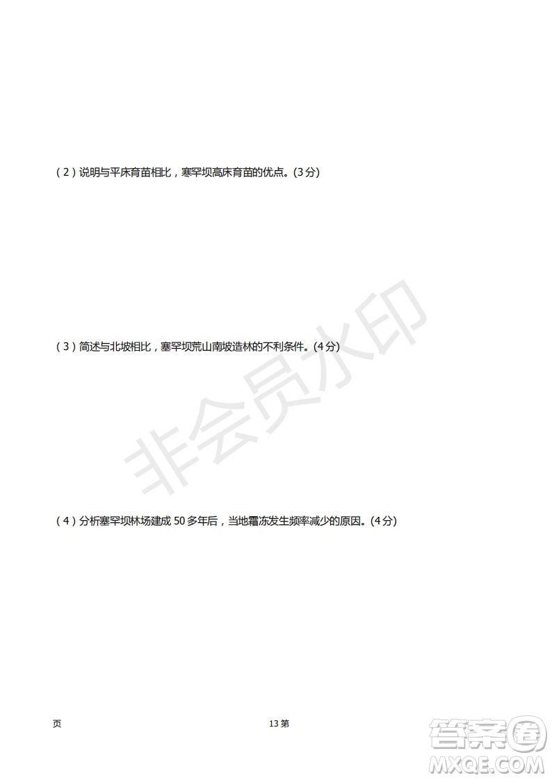 2019屆福建省廈門外國語學校高三11月月考地理試題及答案