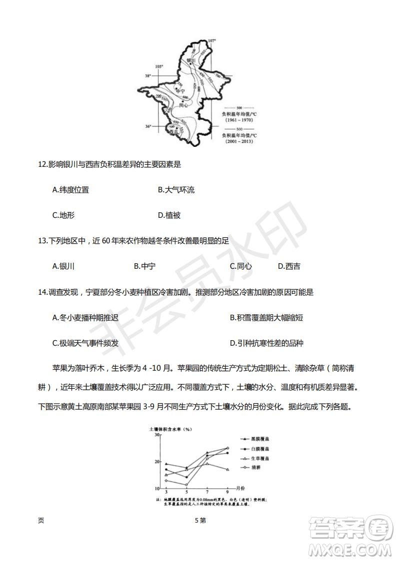 2019屆福建省廈門外國語學校高三11月月考地理試題及答案