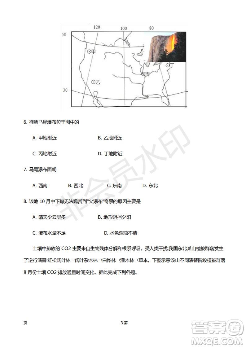 2019屆福建省廈門外國語學校高三11月月考地理試題及答案