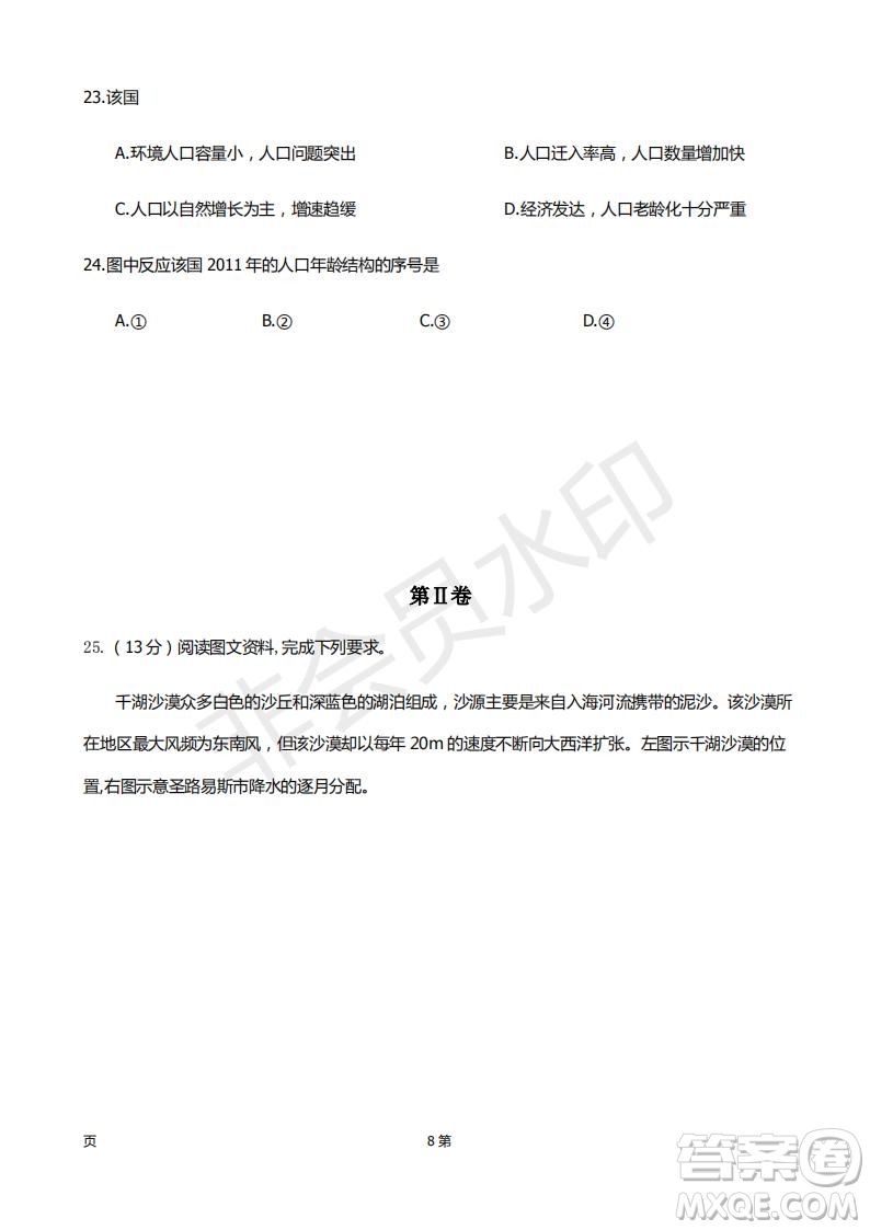 2019屆福建省廈門外國語學校高三11月月考地理試題及答案