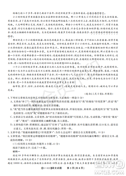 安徽皖東名校聯(lián)盟2019年高三上學期第二次聯(lián)考語文試題及參考答案