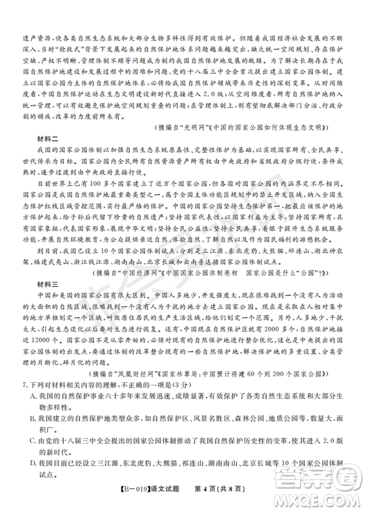 安徽皖東名校聯(lián)盟2019年高三上學期第二次聯(lián)考語文試題及參考答案