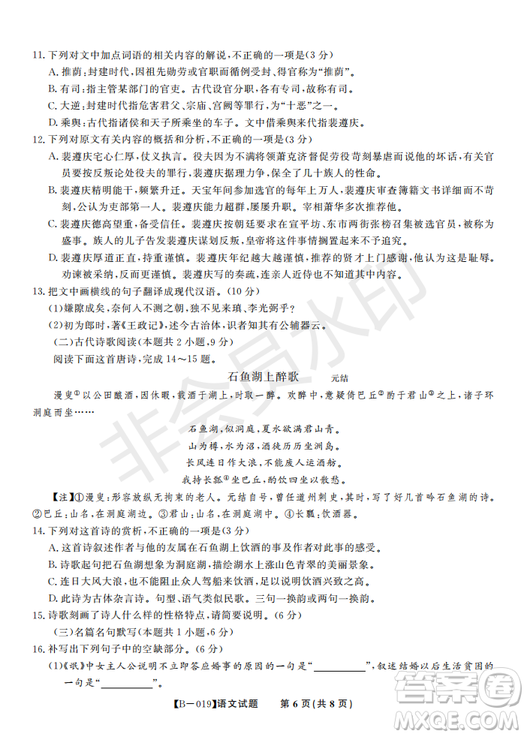安徽皖東名校聯(lián)盟2019年高三上學期第二次聯(lián)考語文試題及參考答案