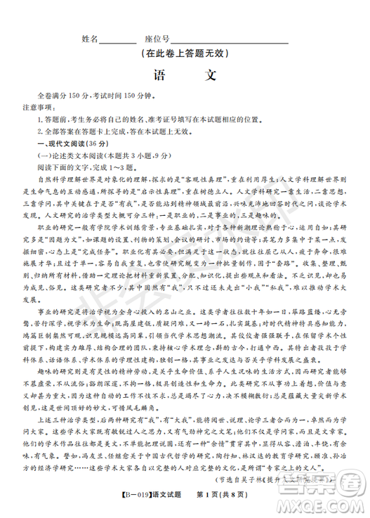 安徽皖東名校聯(lián)盟2019年高三上學期第二次聯(lián)考語文試題及參考答案